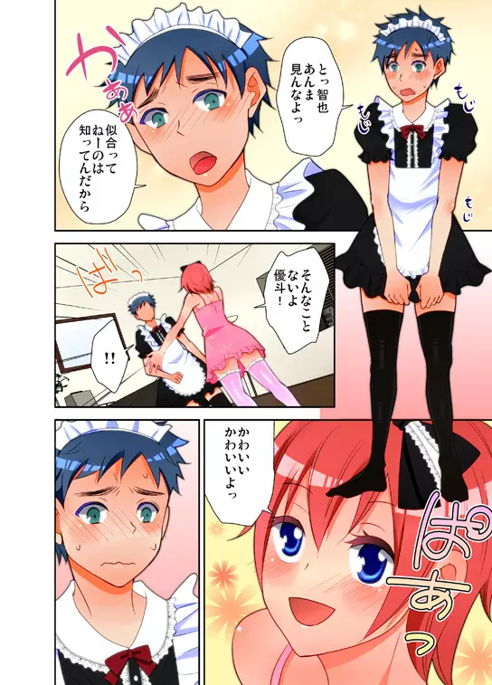 男の娘二人でにゃんにゃんちゅっちゅ Page.3