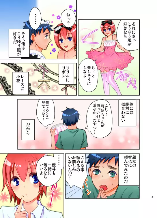 男の娘二人でにゃんにゃんちゅっちゅ Page.4