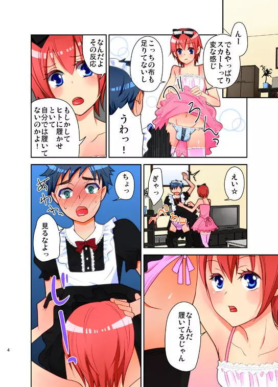 男の娘二人でにゃんにゃんちゅっちゅ Page.5