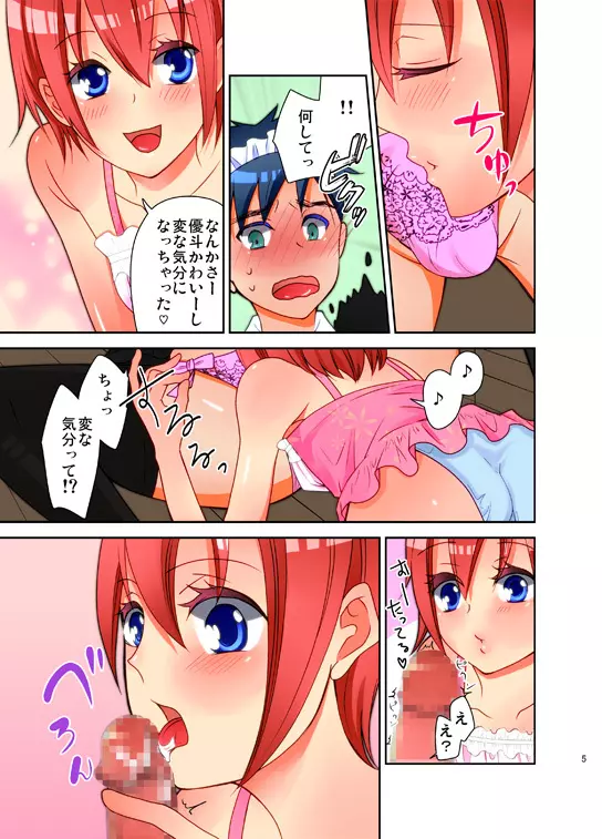 男の娘二人でにゃんにゃんちゅっちゅ Page.6