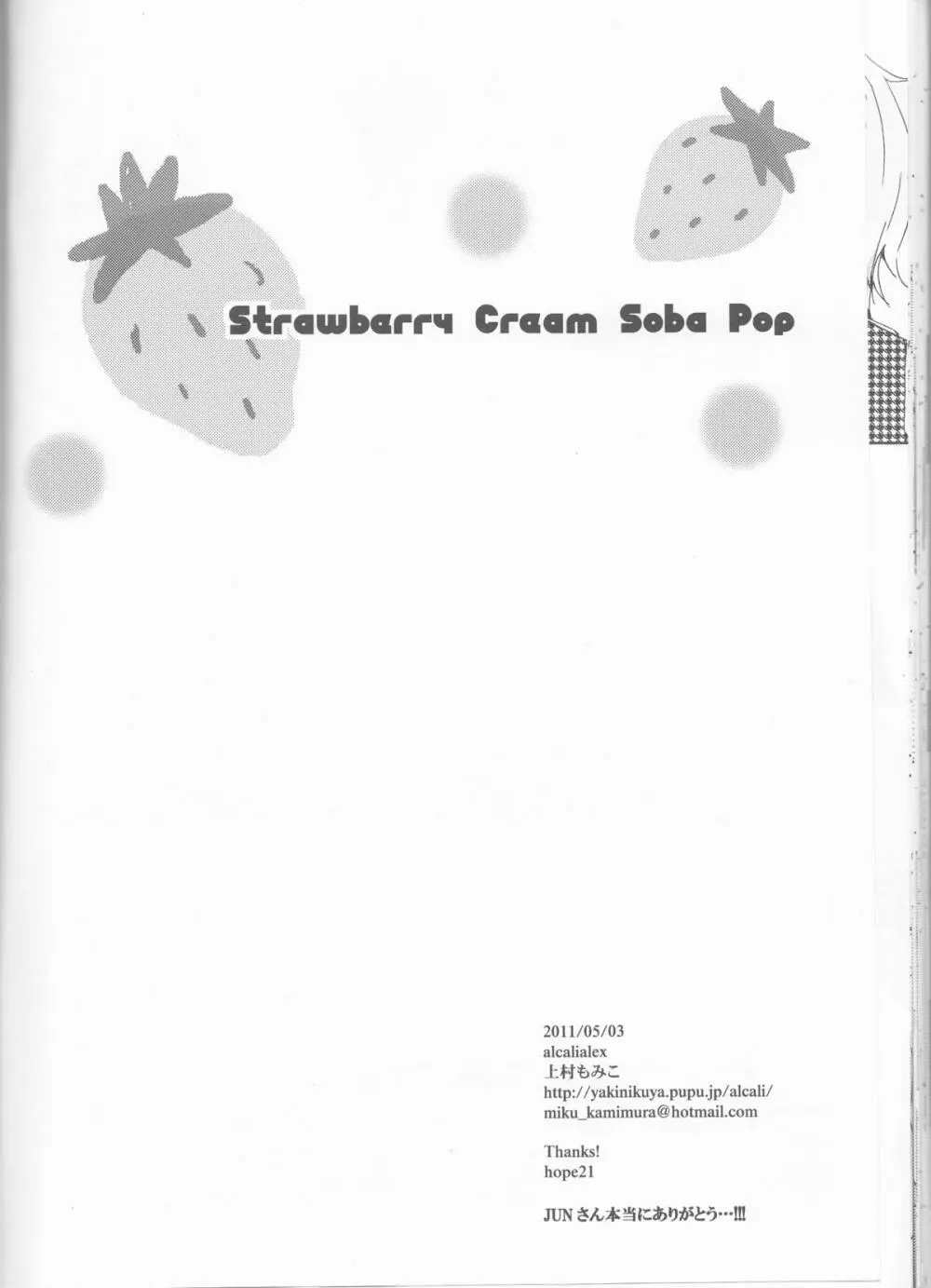 Strawberry Cream Soda Pop Page.41