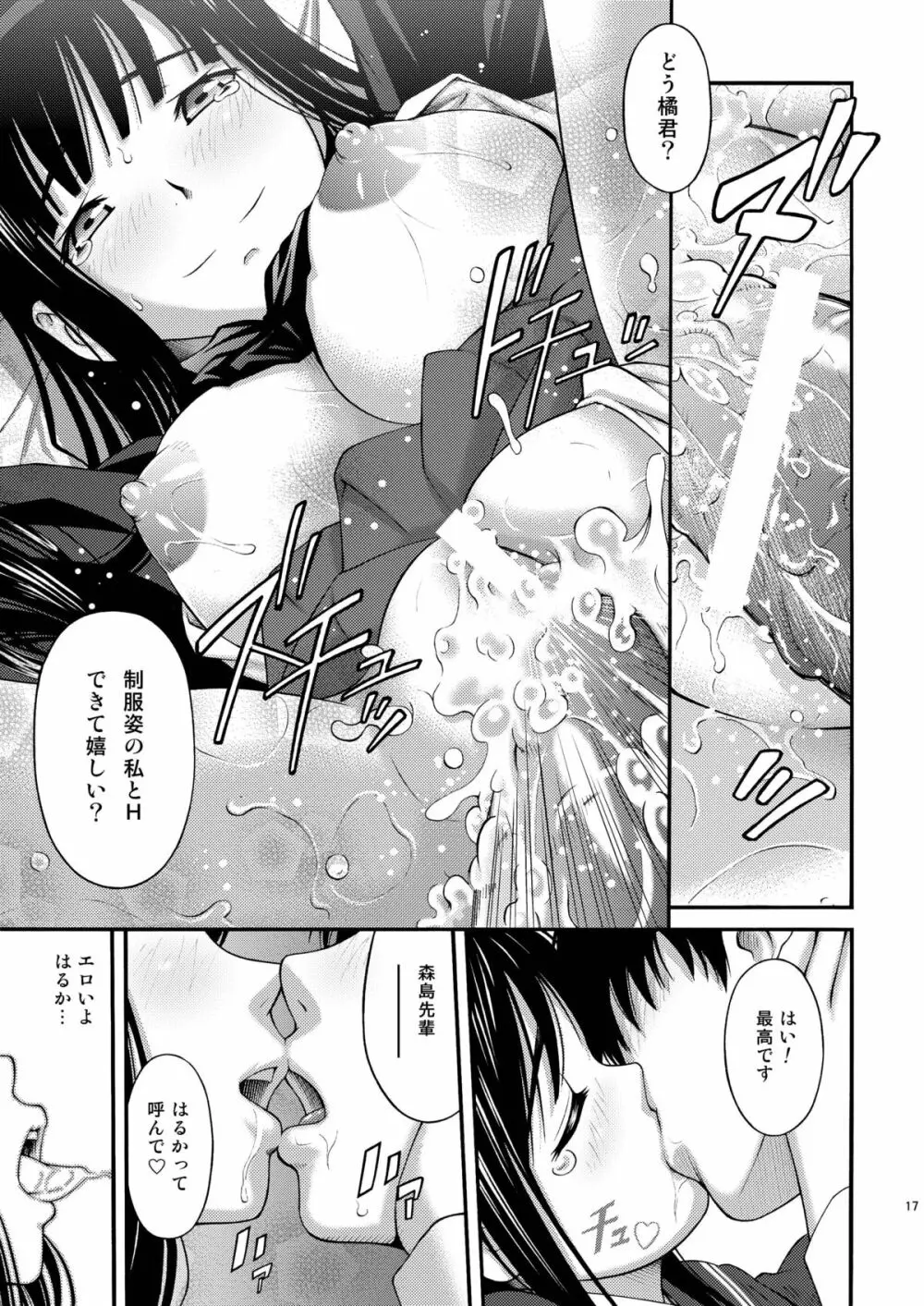 森島先輩のワオワオトゥナイト Page.16
