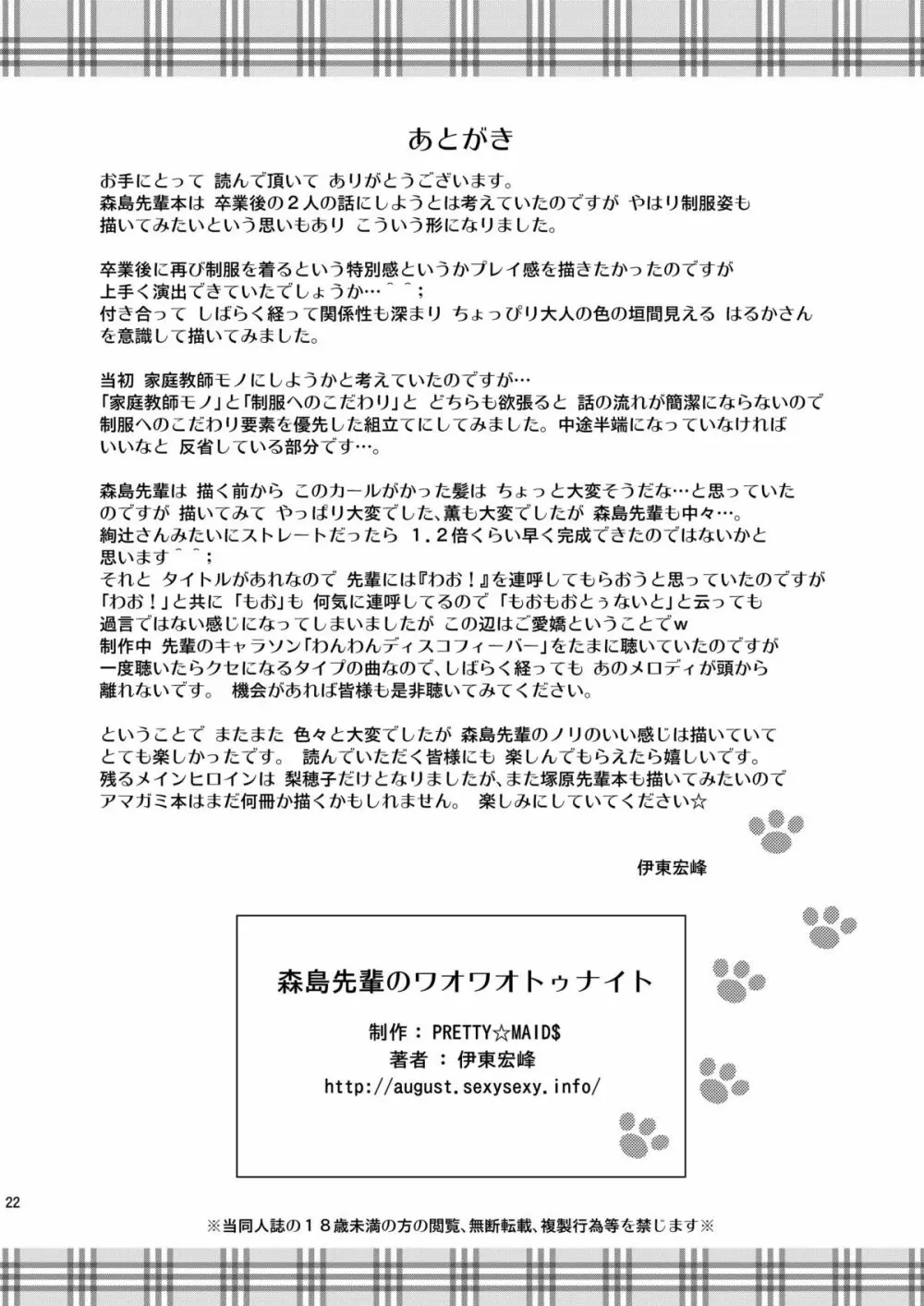 森島先輩のワオワオトゥナイト Page.21
