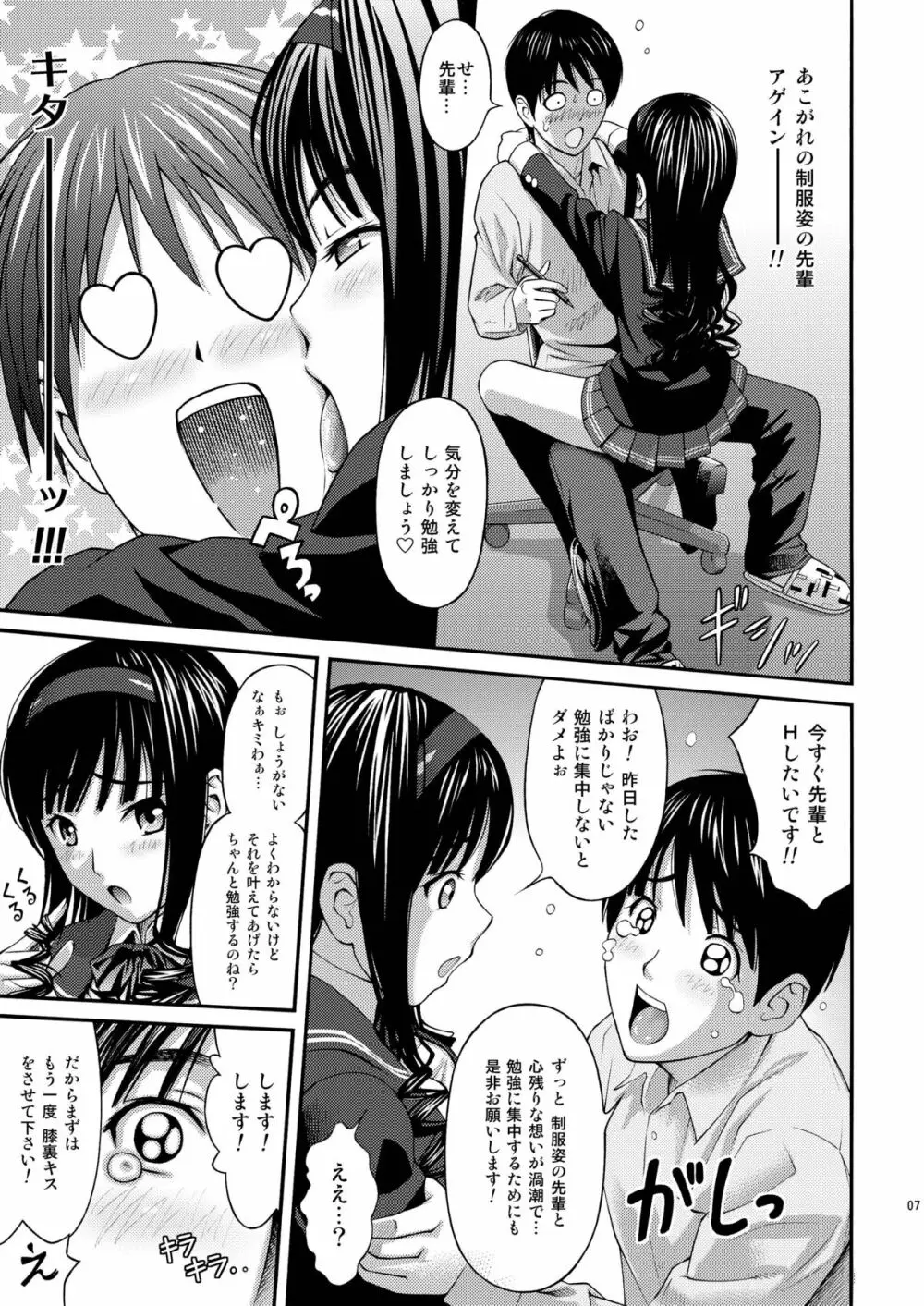 森島先輩のワオワオトゥナイト Page.6