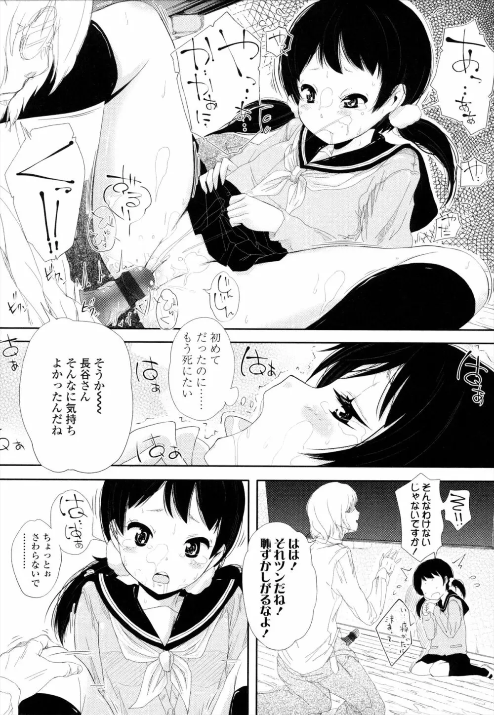 ROLL☆ON Page.109