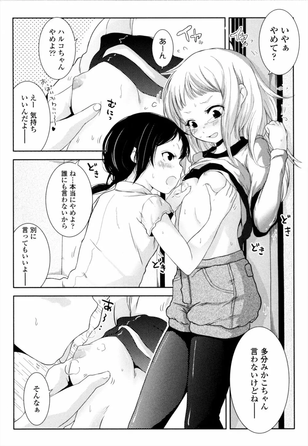 ROLL☆ON Page.11
