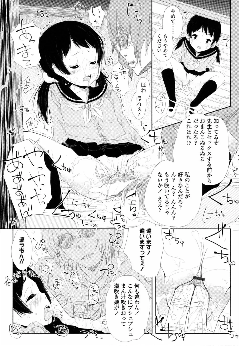 ROLL☆ON Page.110