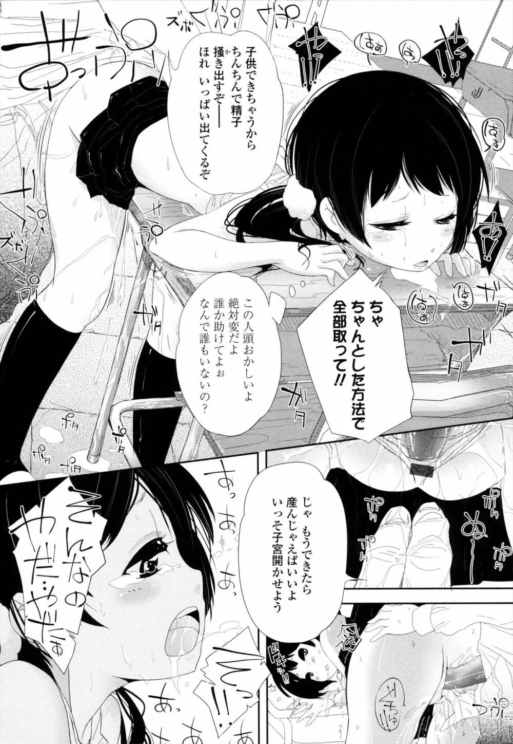 ROLL☆ON Page.115