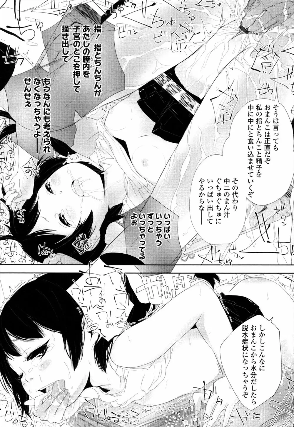 ROLL☆ON Page.116