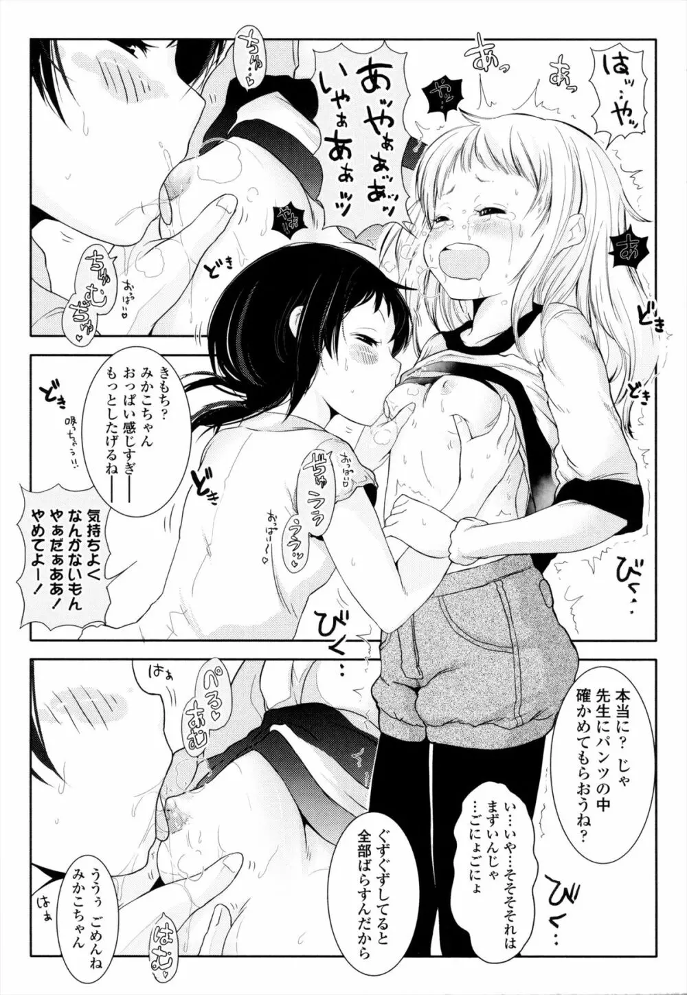 ROLL☆ON Page.12