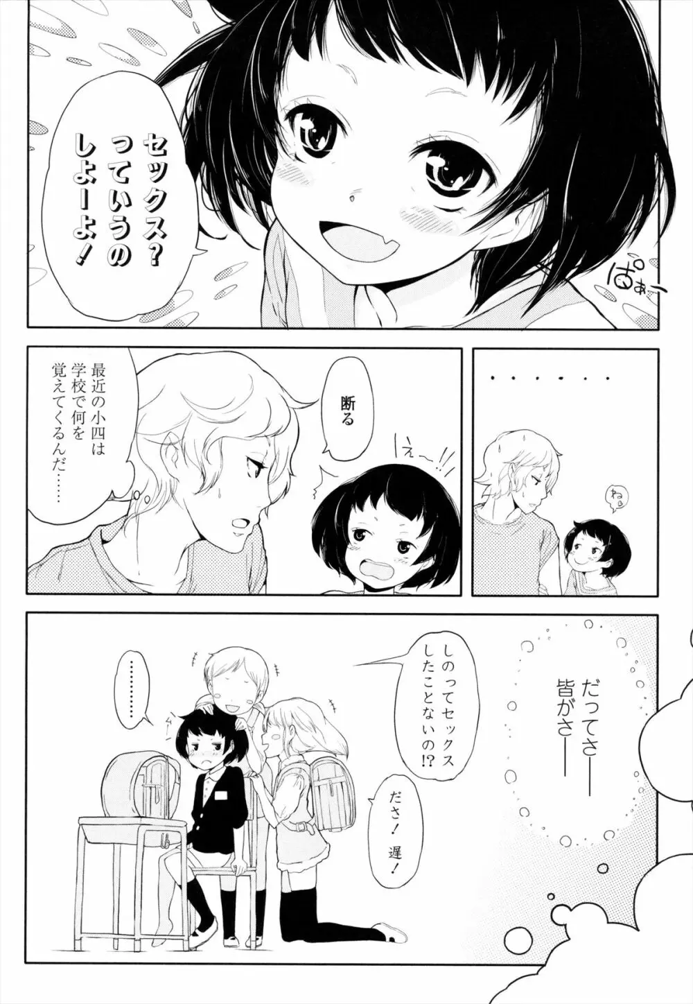 ROLL☆ON Page.123
