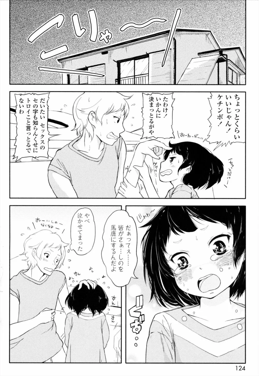ROLL☆ON Page.125