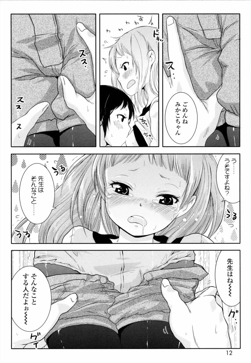 ROLL☆ON Page.13