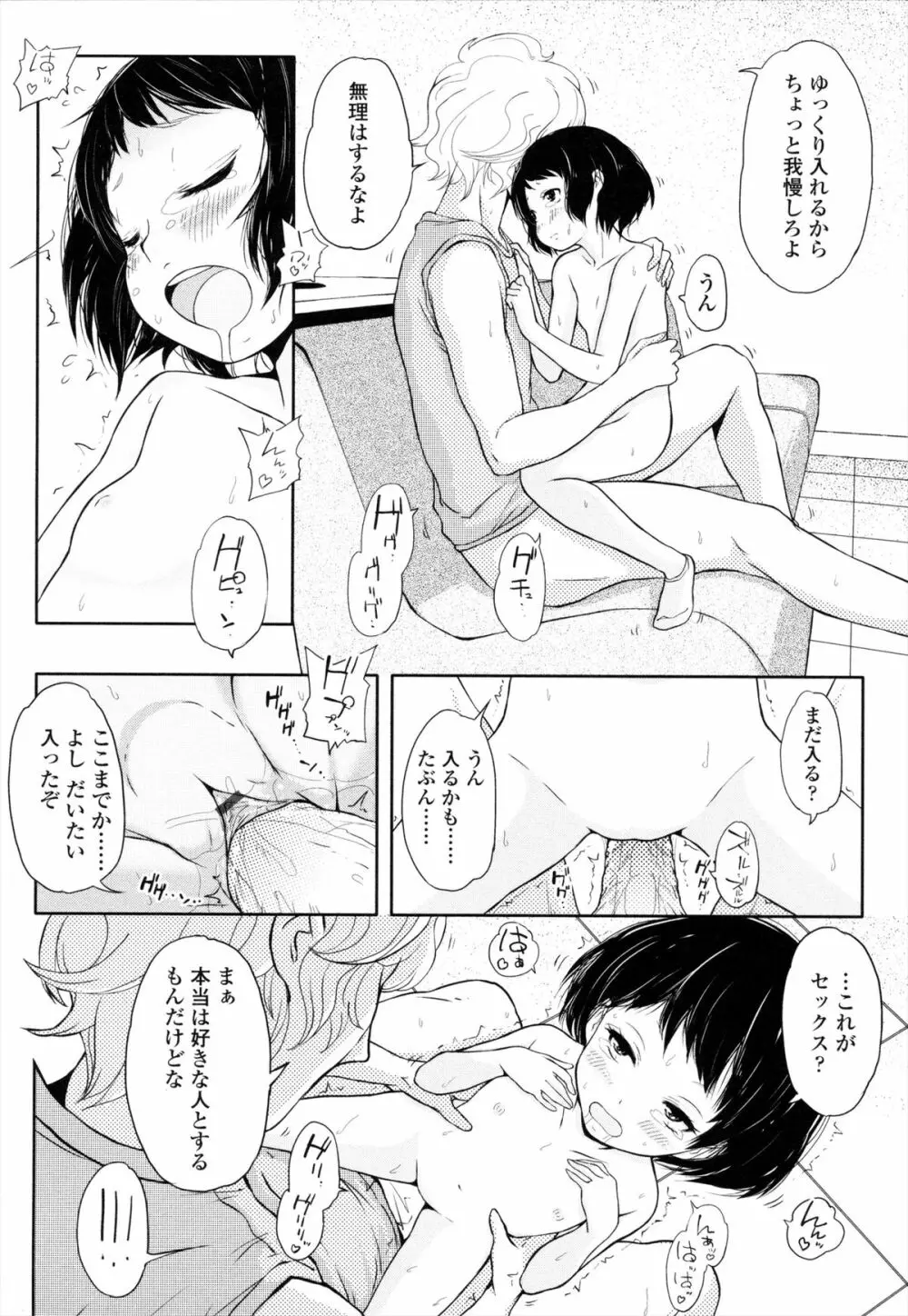 ROLL☆ON Page.137
