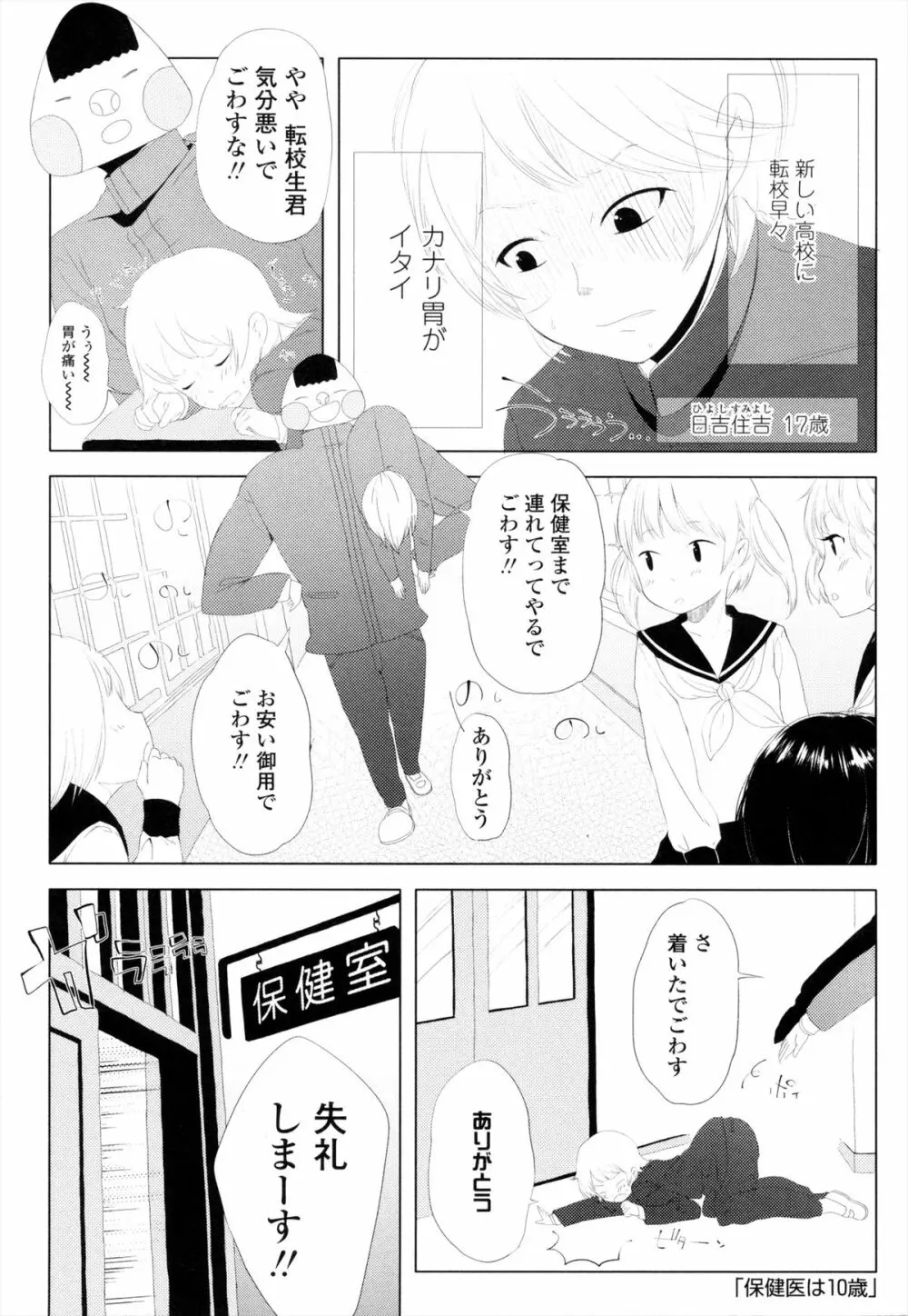 ROLL☆ON Page.144