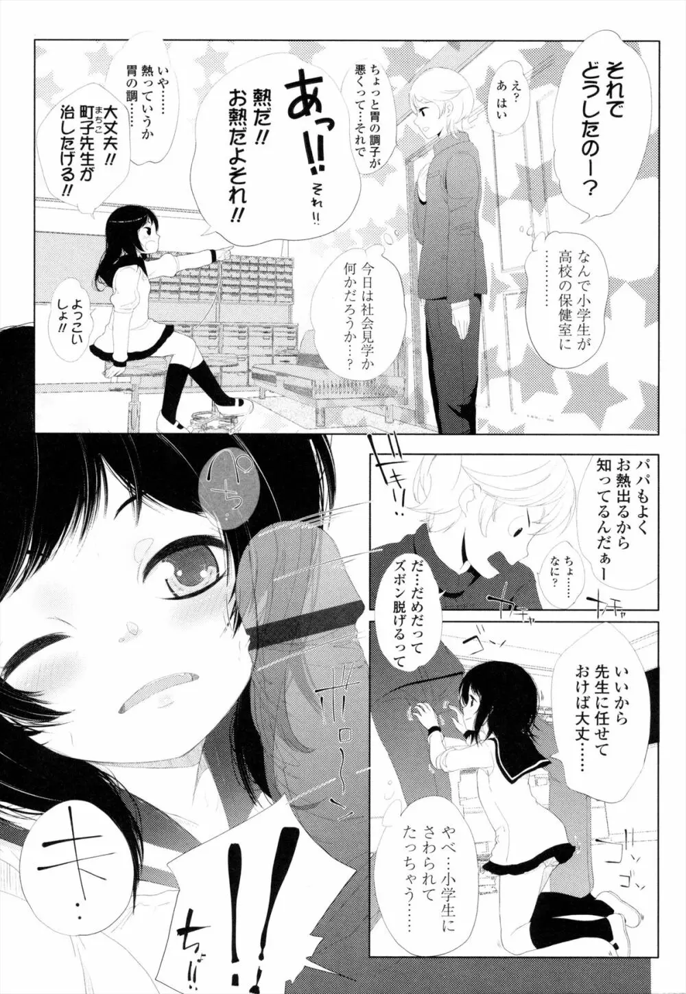 ROLL☆ON Page.146