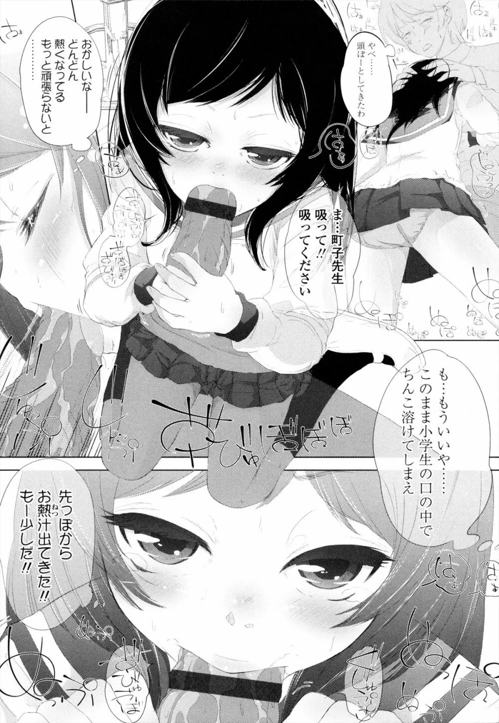 ROLL☆ON Page.148