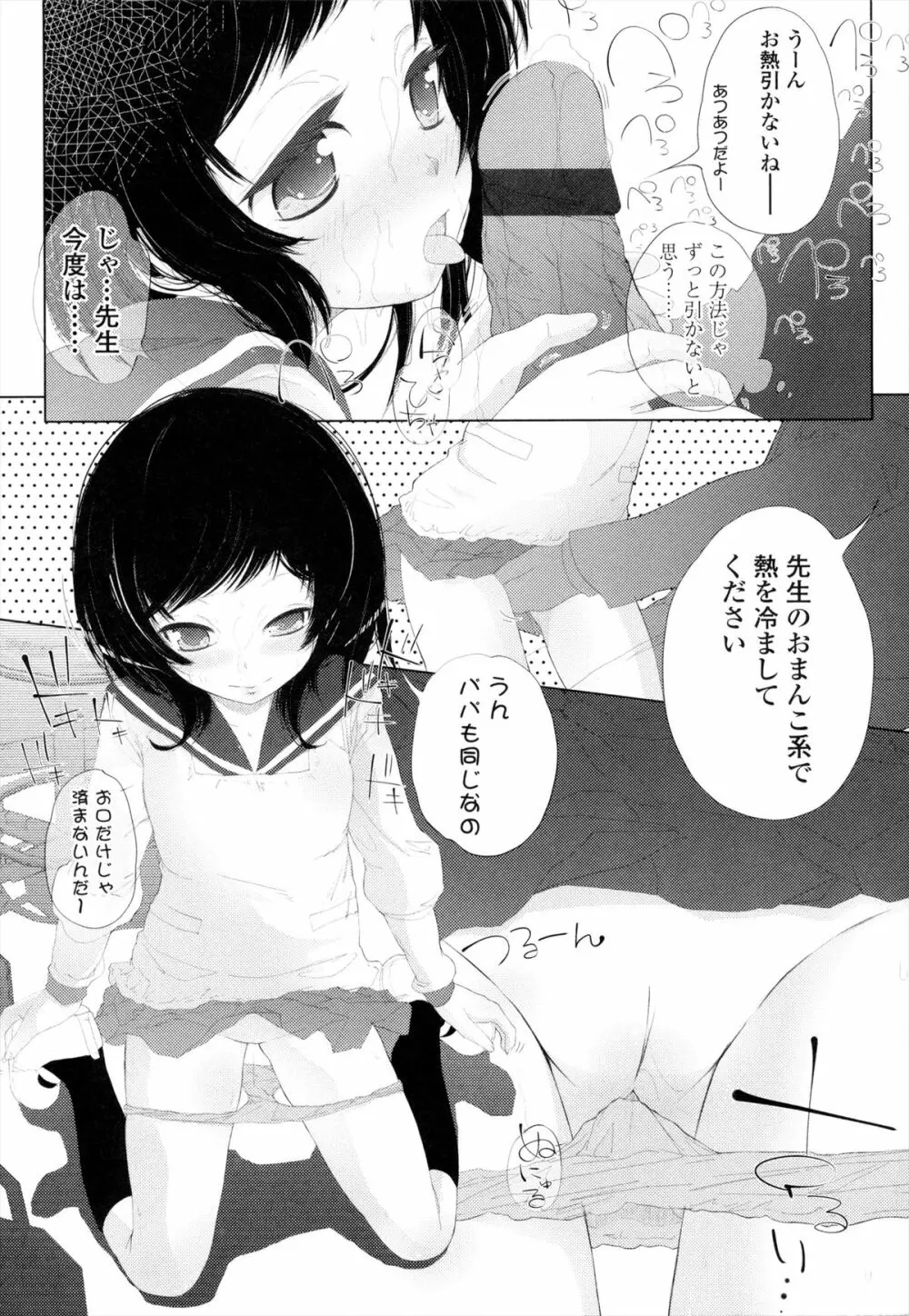 ROLL☆ON Page.150