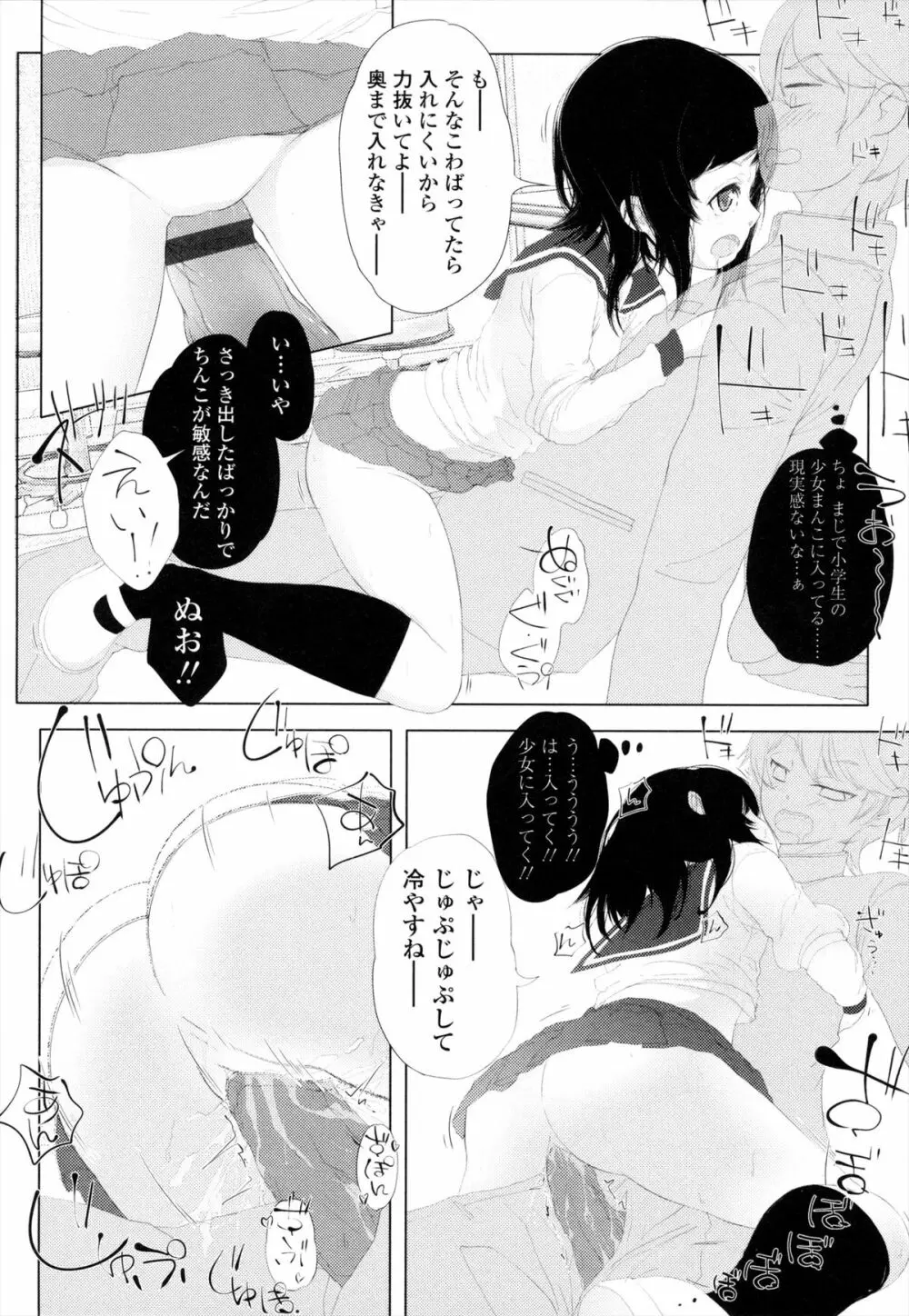 ROLL☆ON Page.153