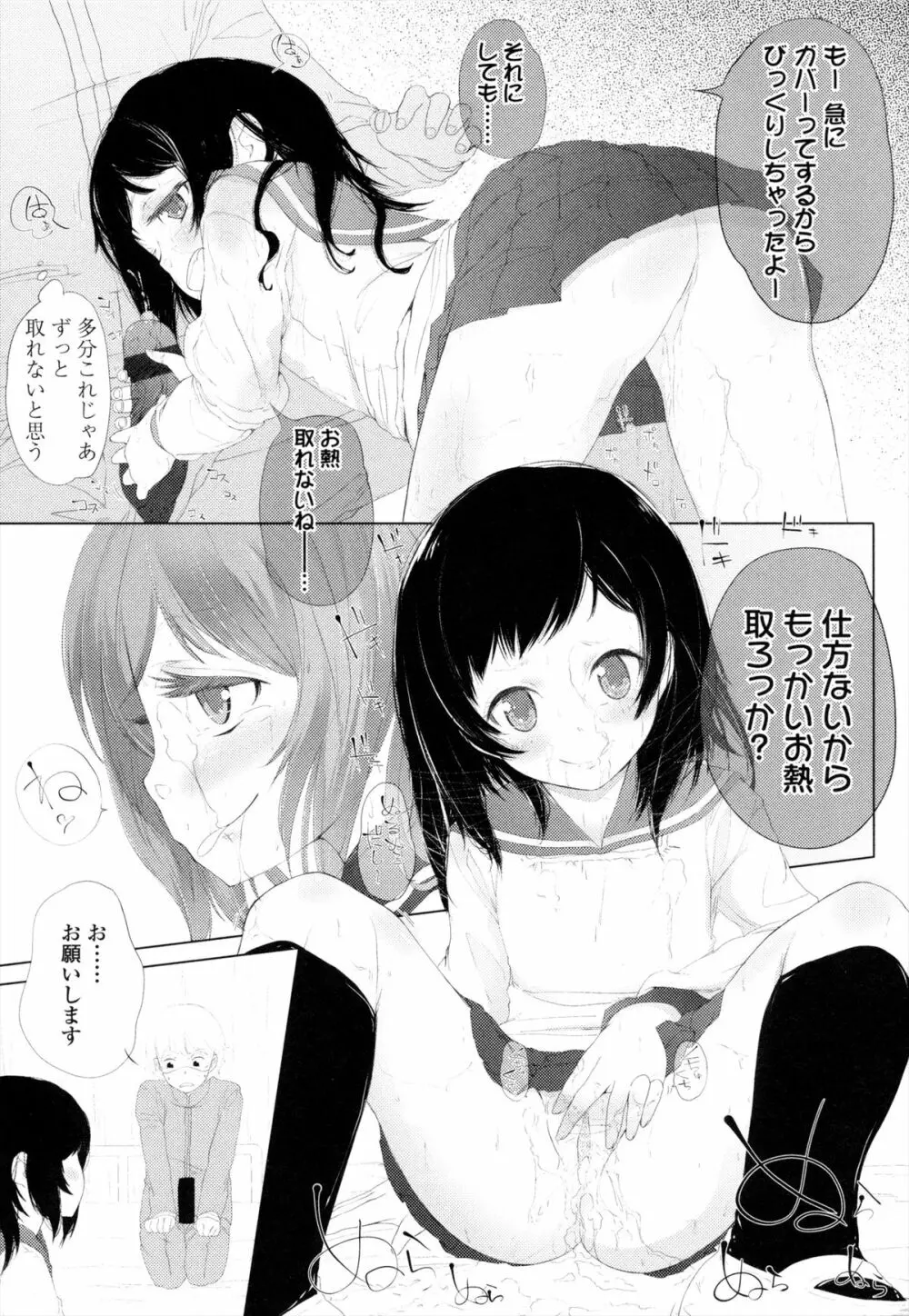 ROLL☆ON Page.158