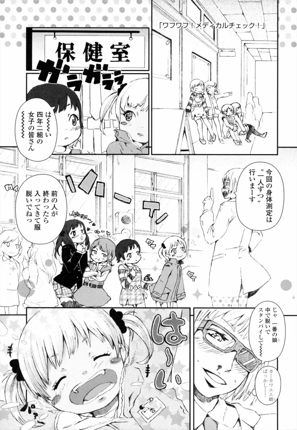 ROLL☆ON Page.160
