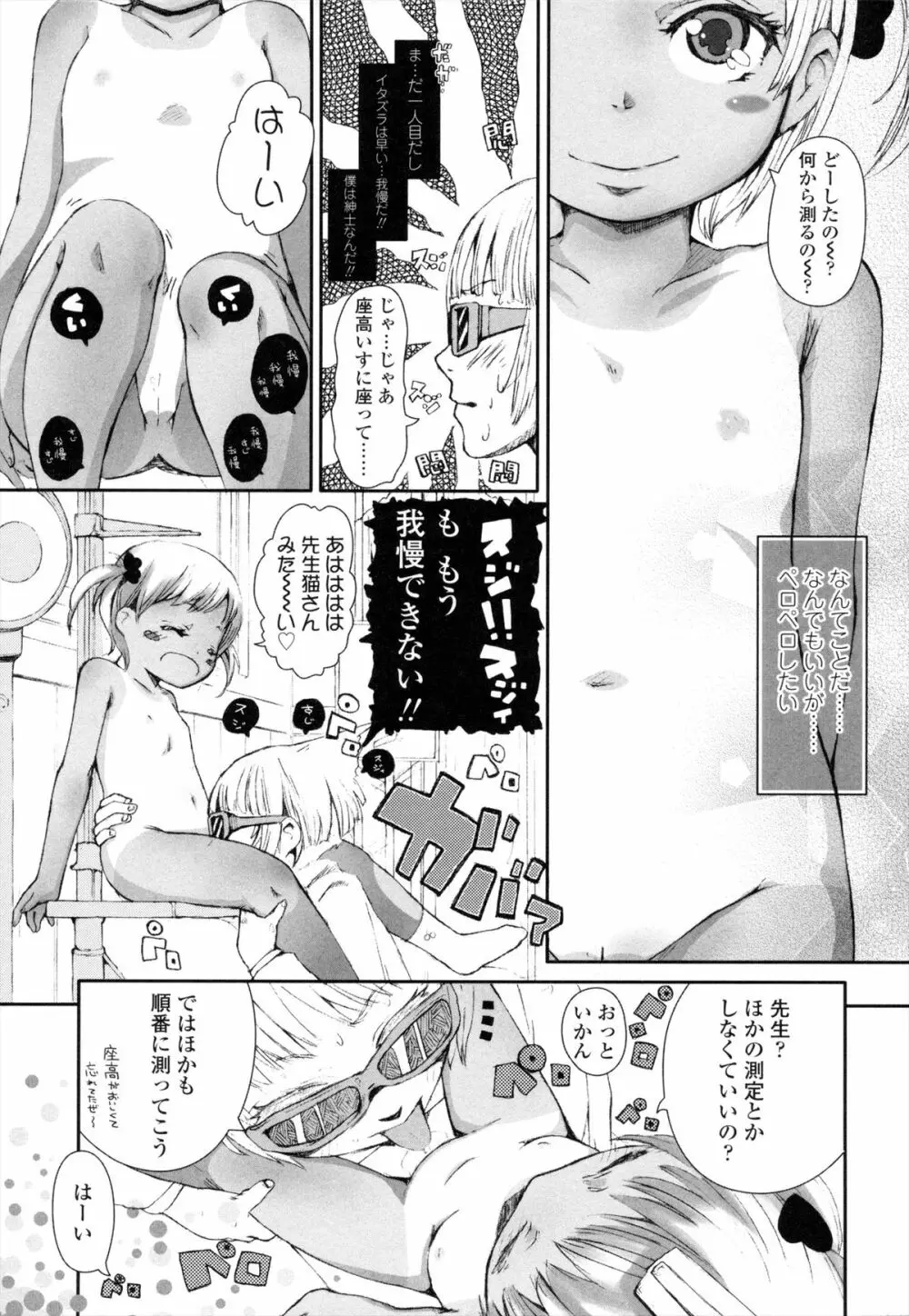 ROLL☆ON Page.162