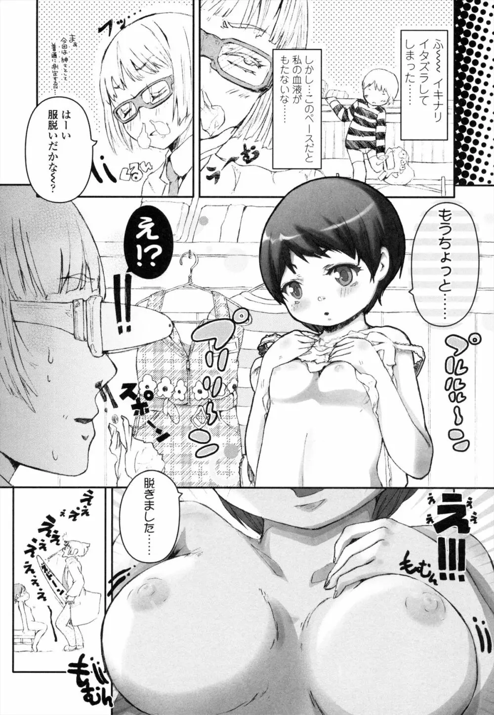 ROLL☆ON Page.165