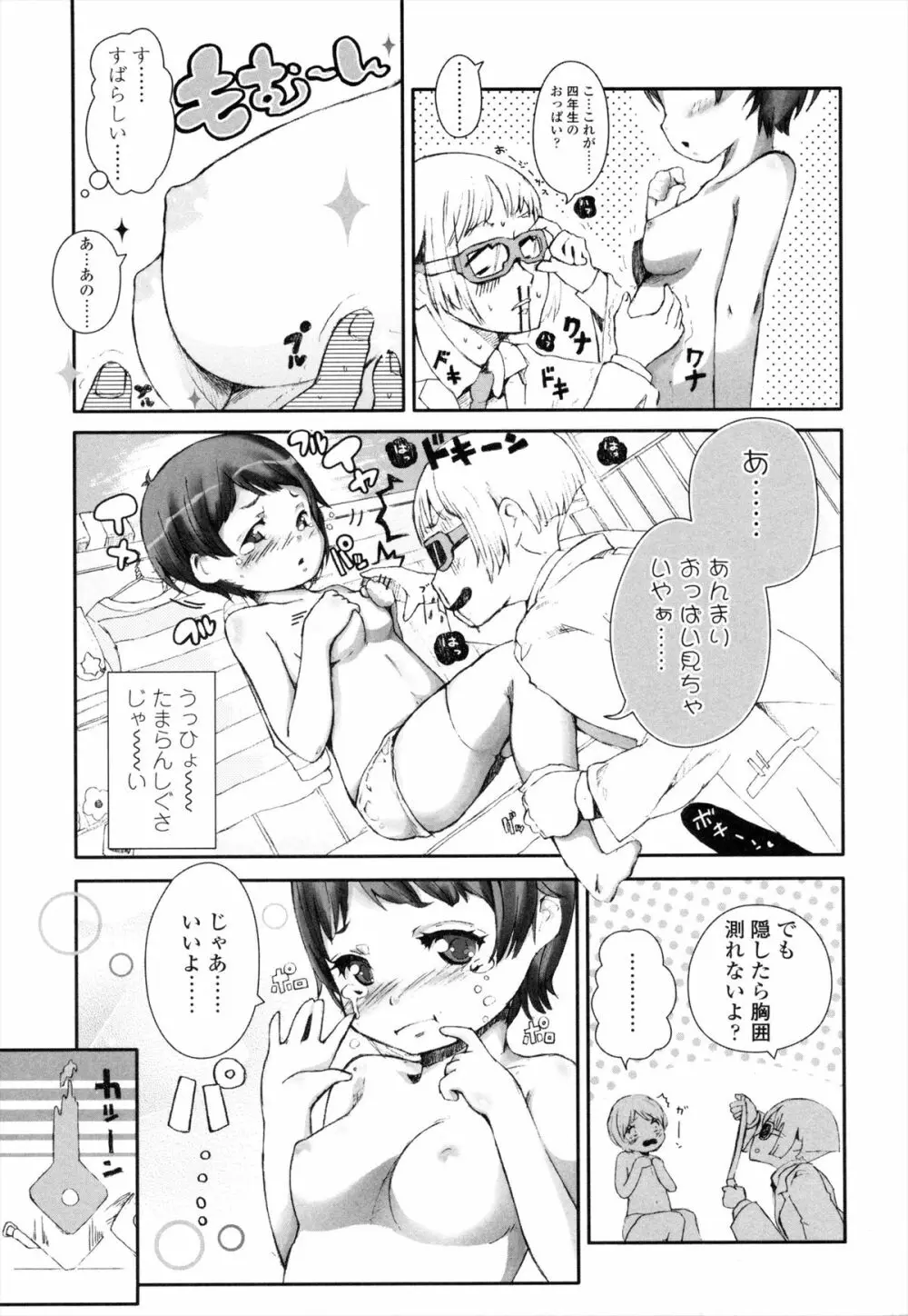 ROLL☆ON Page.166