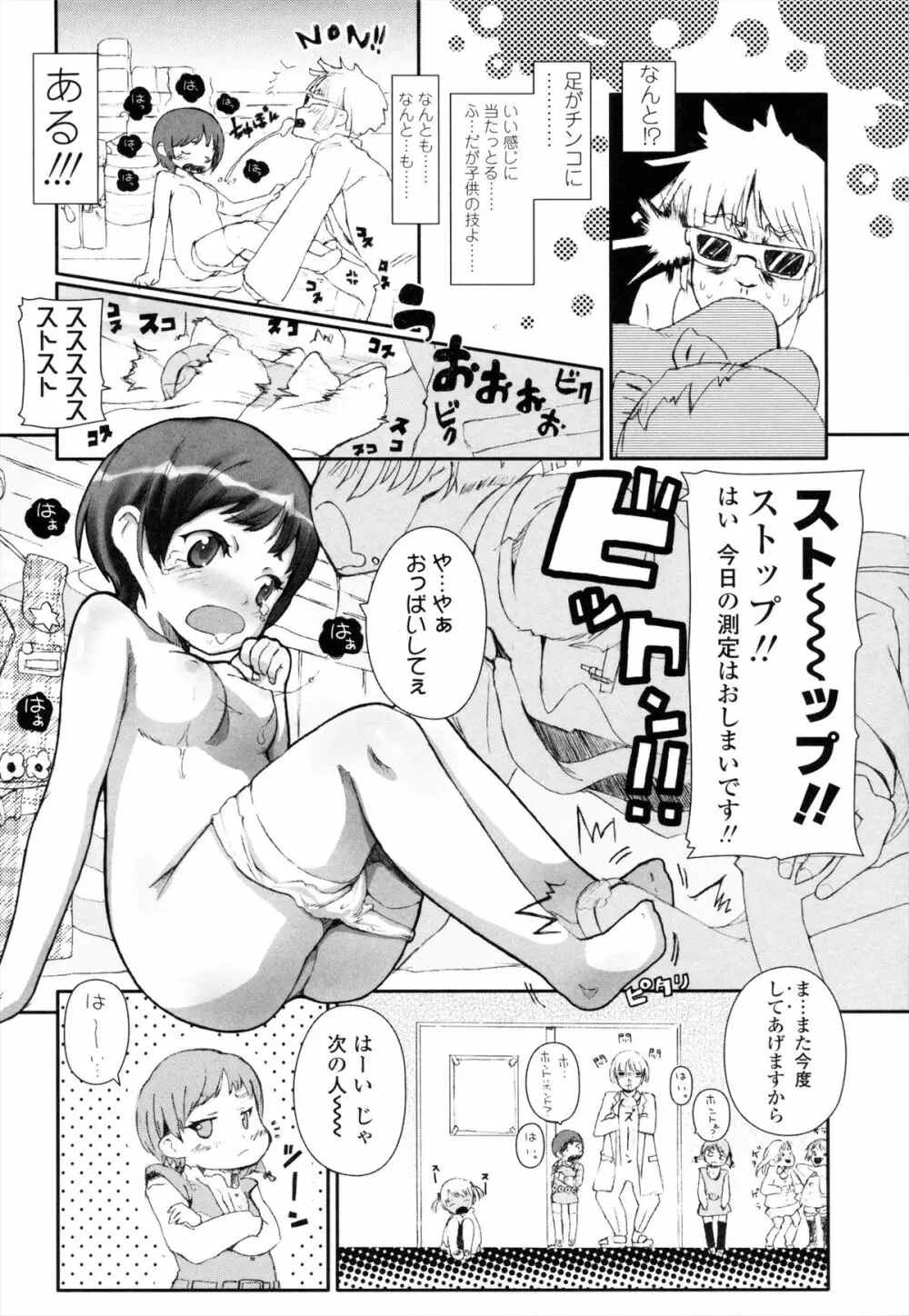 ROLL☆ON Page.168