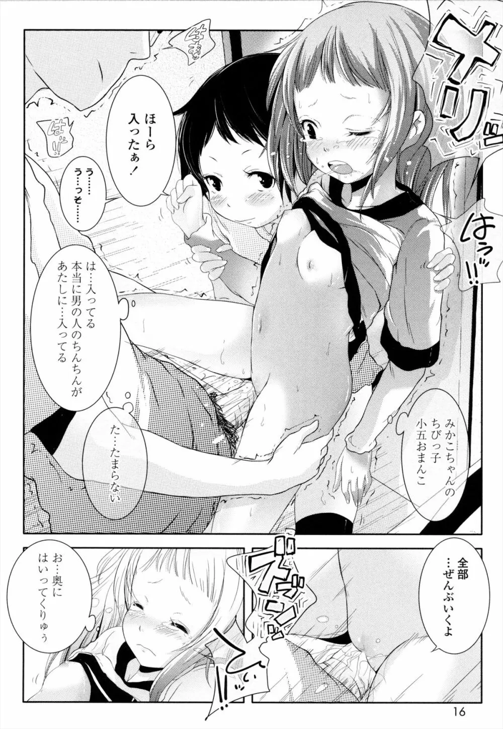 ROLL☆ON Page.17
