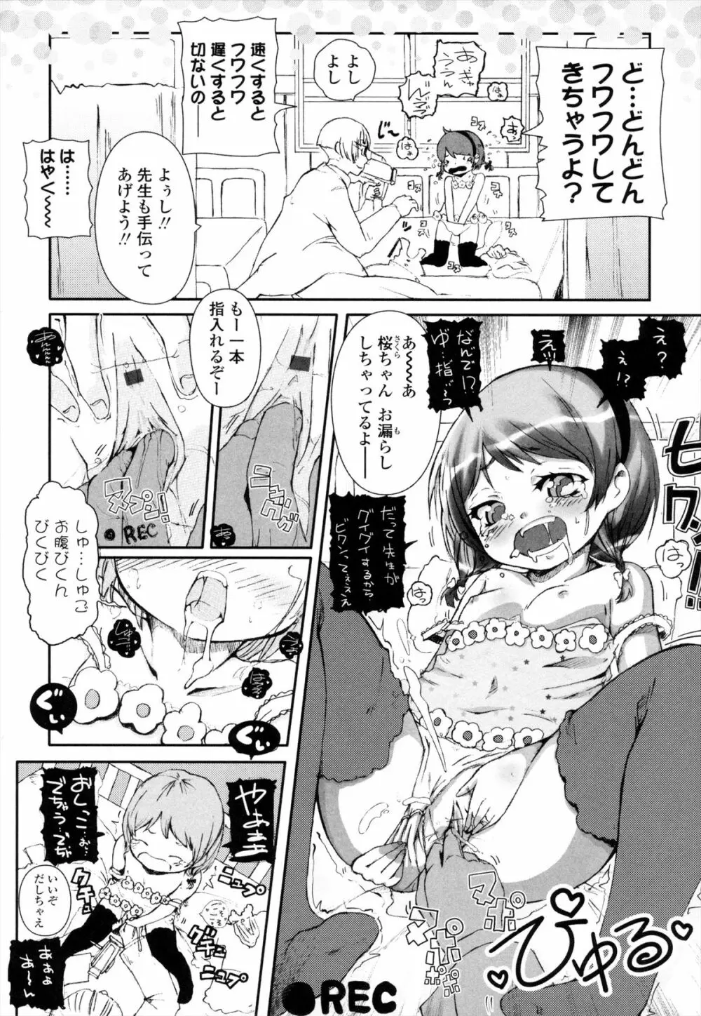 ROLL☆ON Page.171