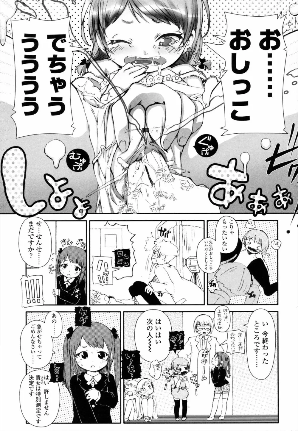 ROLL☆ON Page.172