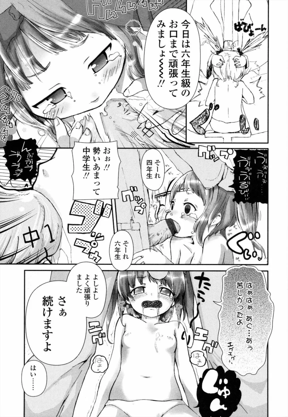 ROLL☆ON Page.174