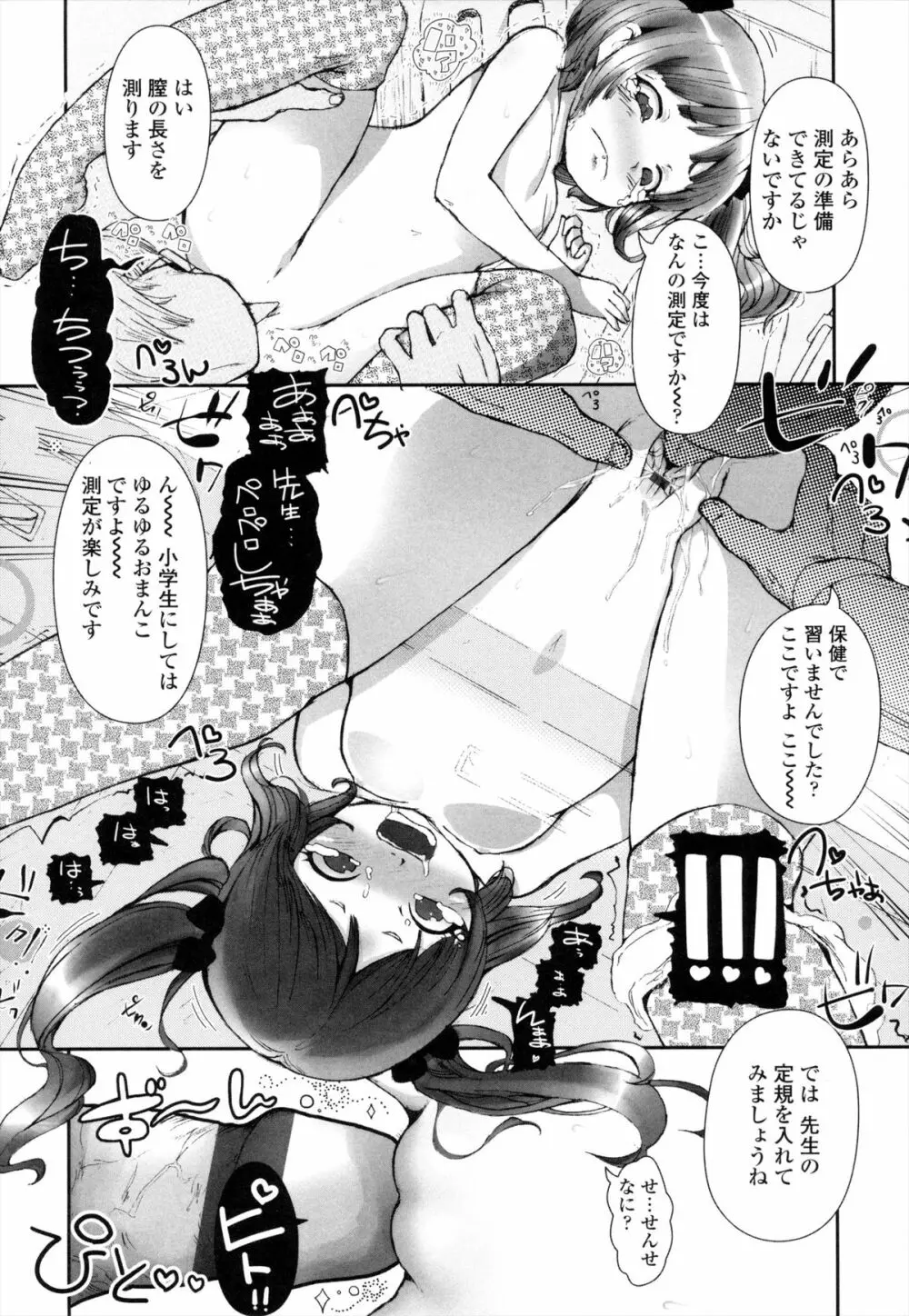 ROLL☆ON Page.175