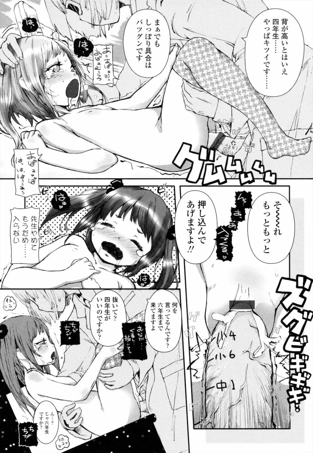 ROLL☆ON Page.176