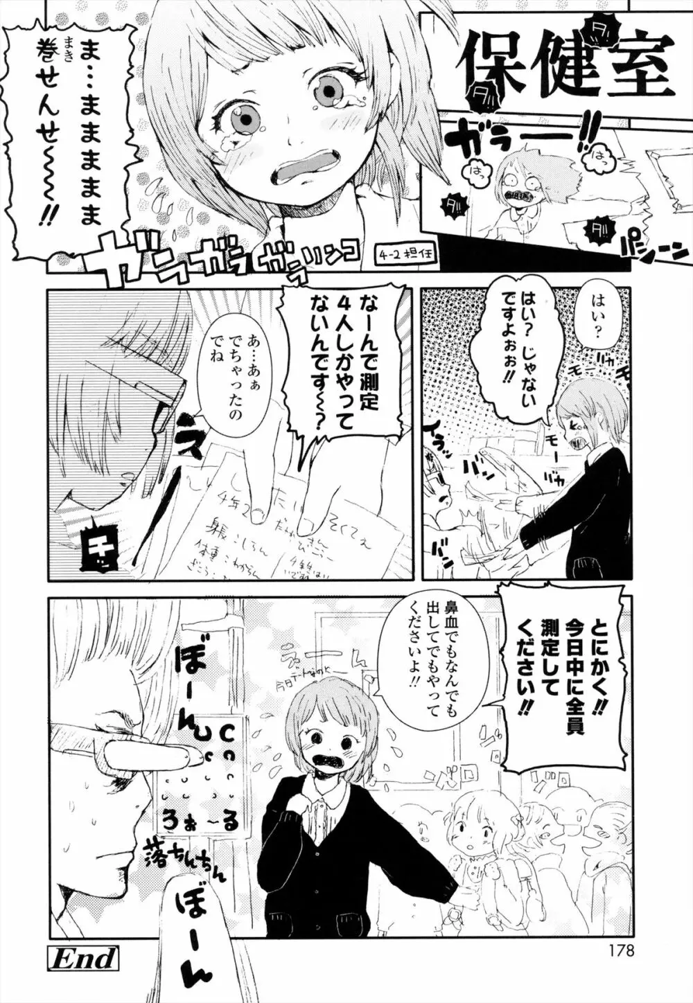 ROLL☆ON Page.179
