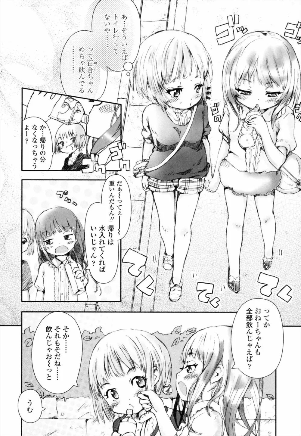 ROLL☆ON Page.181