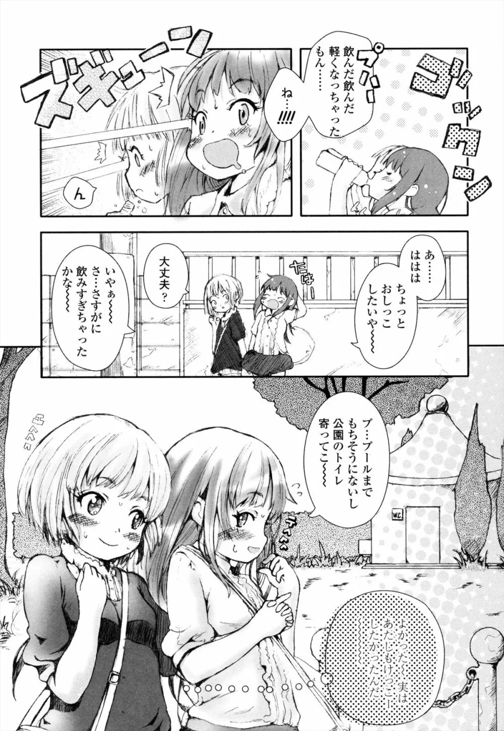 ROLL☆ON Page.182