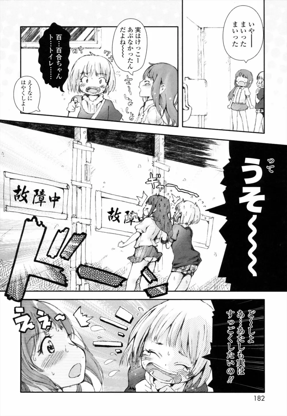 ROLL☆ON Page.183