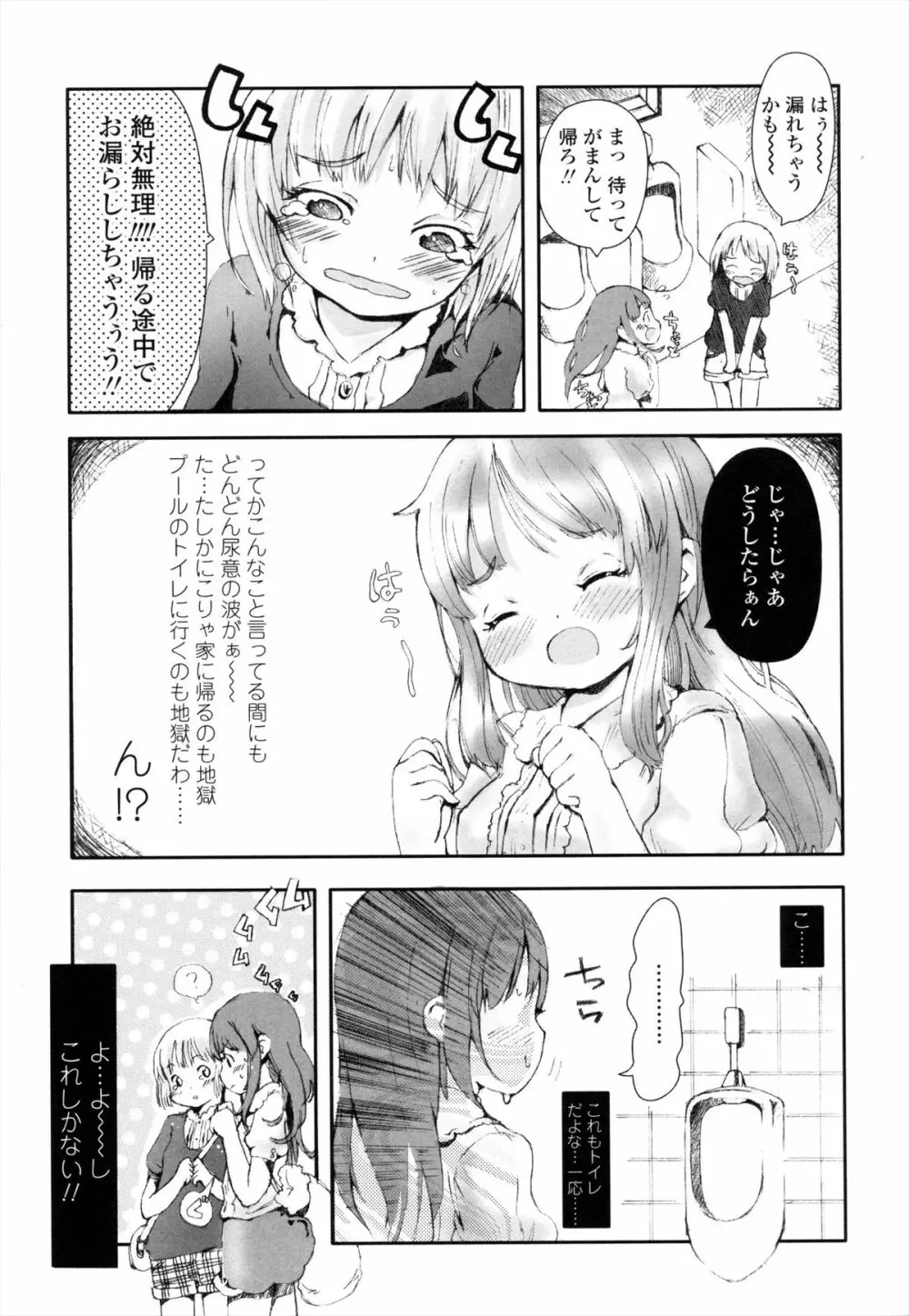 ROLL☆ON Page.184