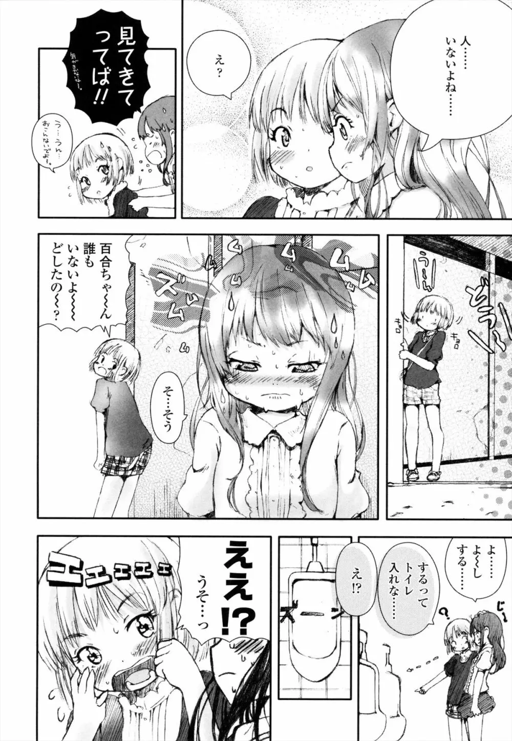 ROLL☆ON Page.185