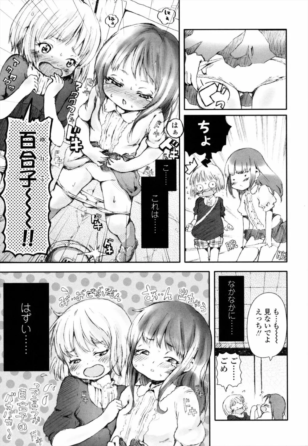 ROLL☆ON Page.186