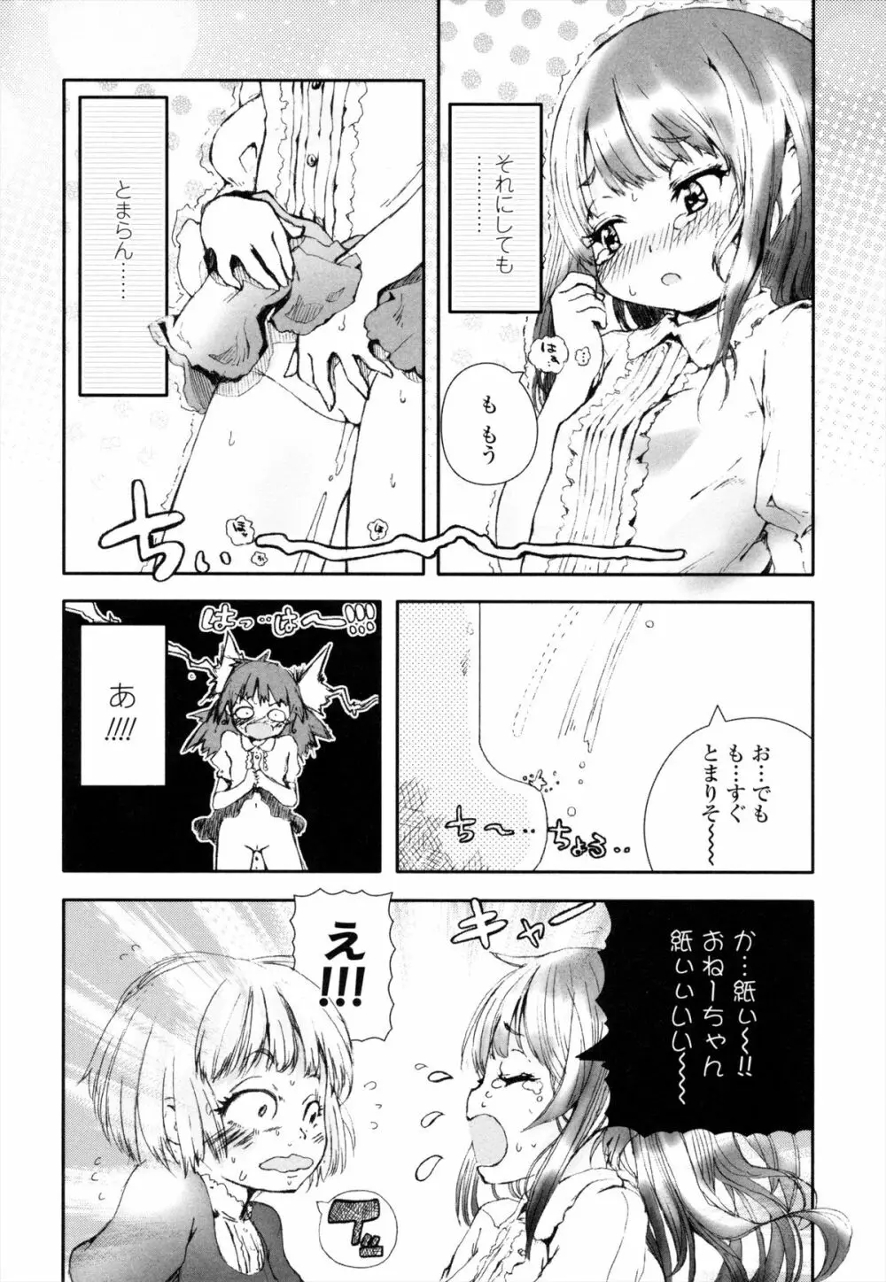 ROLL☆ON Page.189