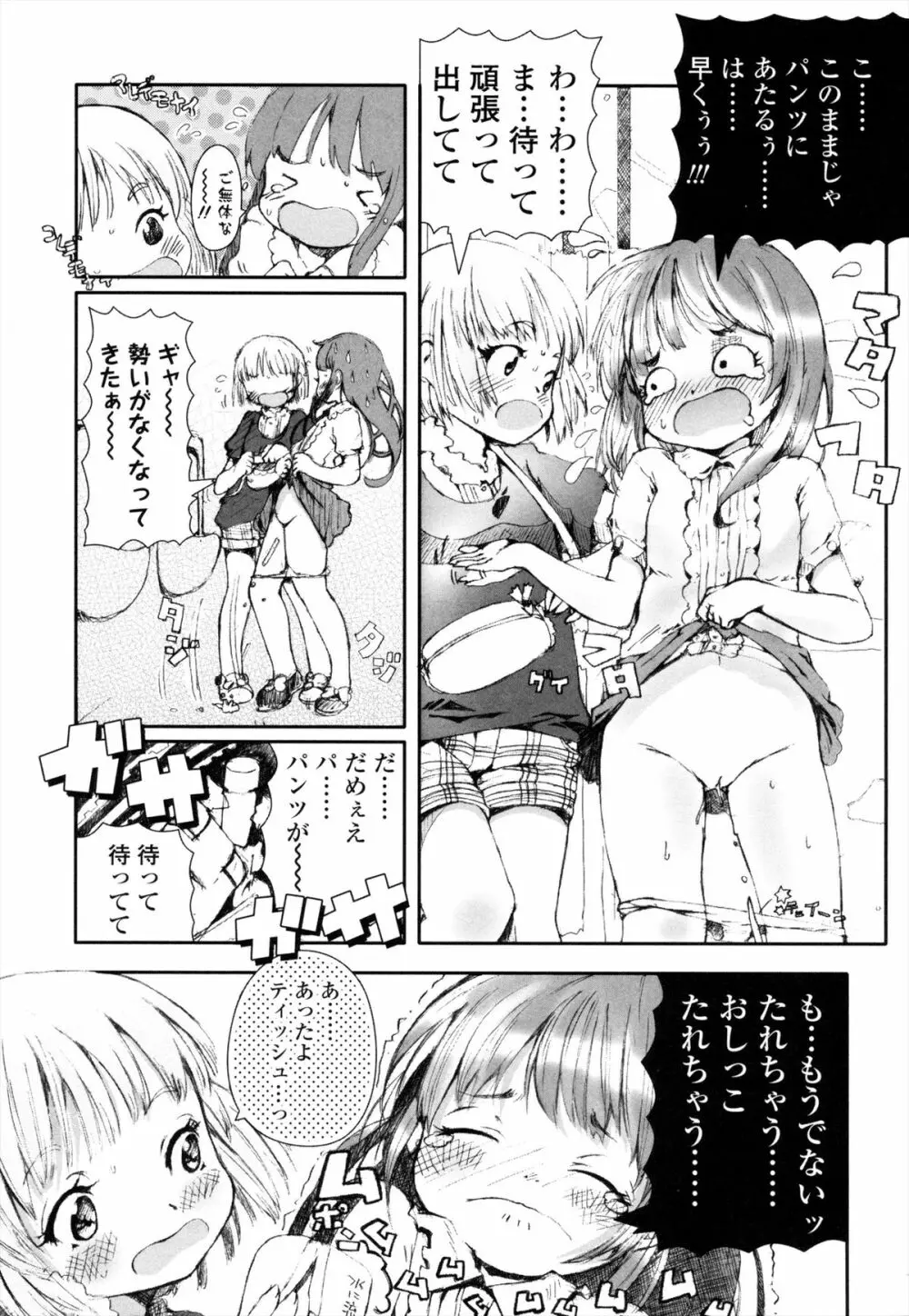 ROLL☆ON Page.190