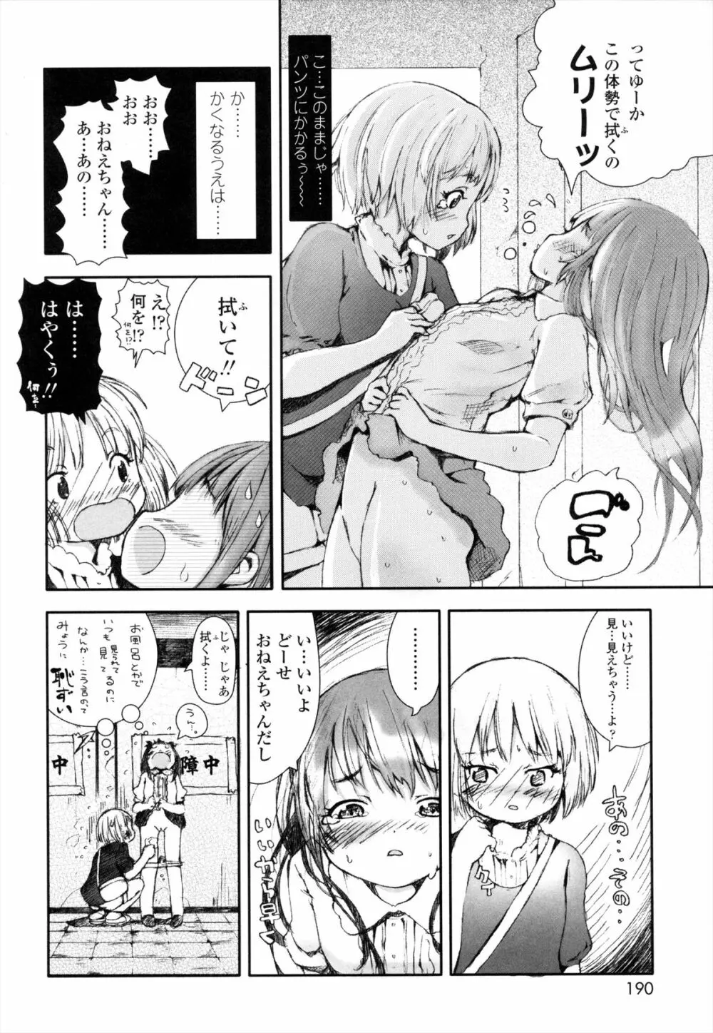 ROLL☆ON Page.191