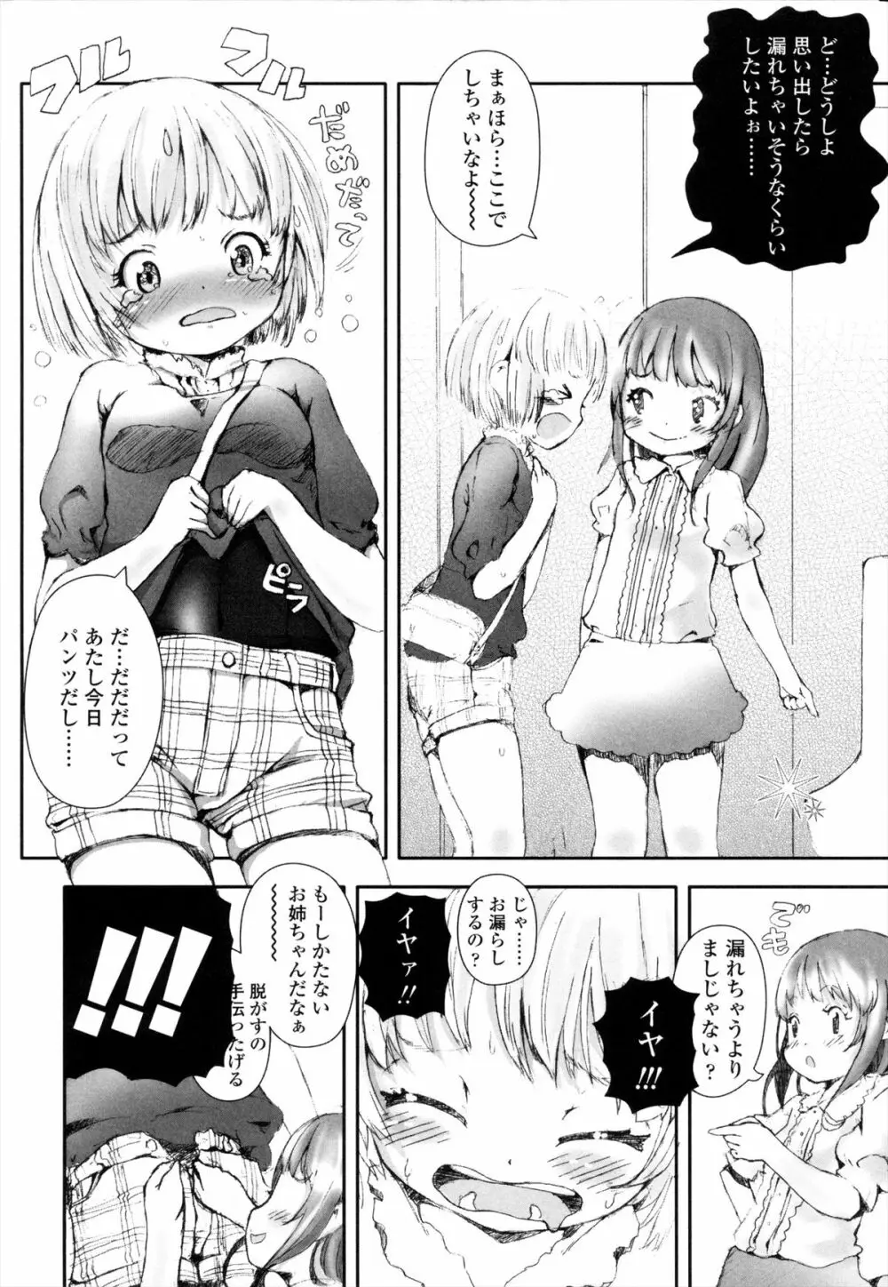 ROLL☆ON Page.195