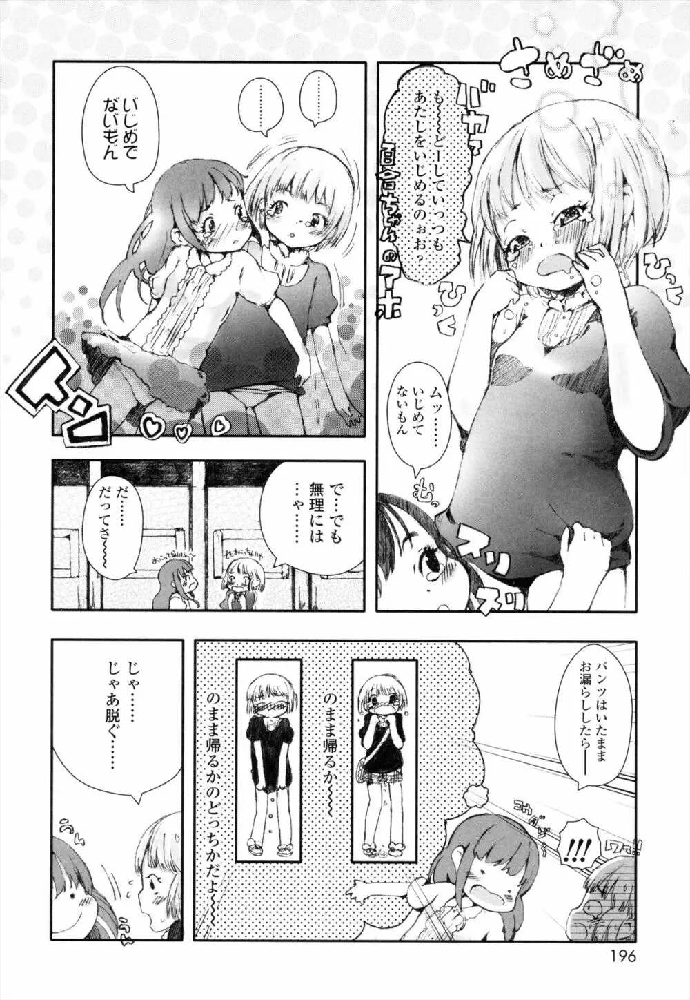 ROLL☆ON Page.197