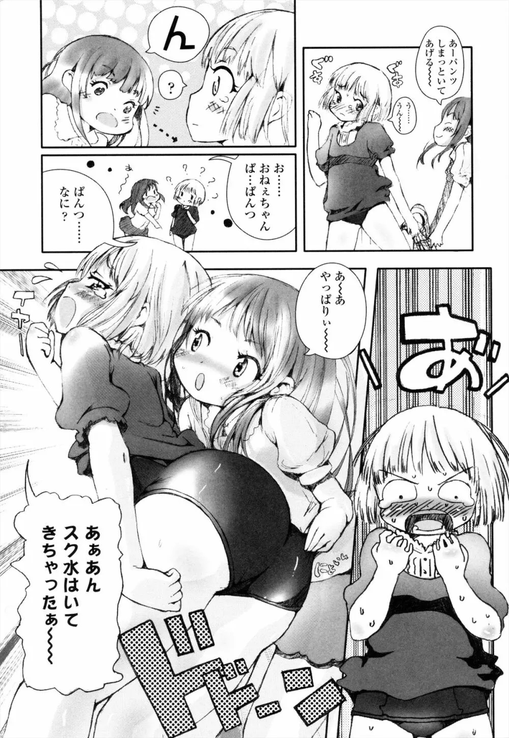 ROLL☆ON Page.198