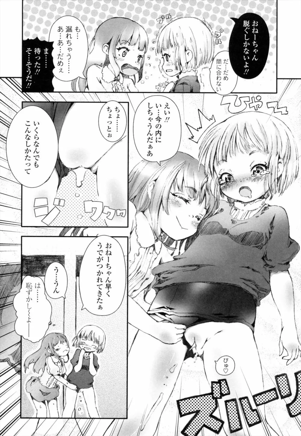 ROLL☆ON Page.199