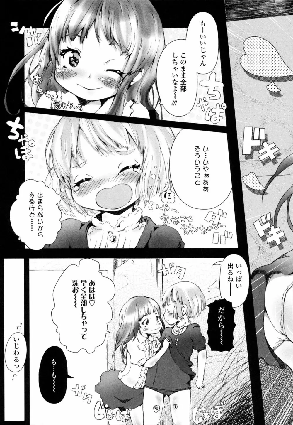 ROLL☆ON Page.202